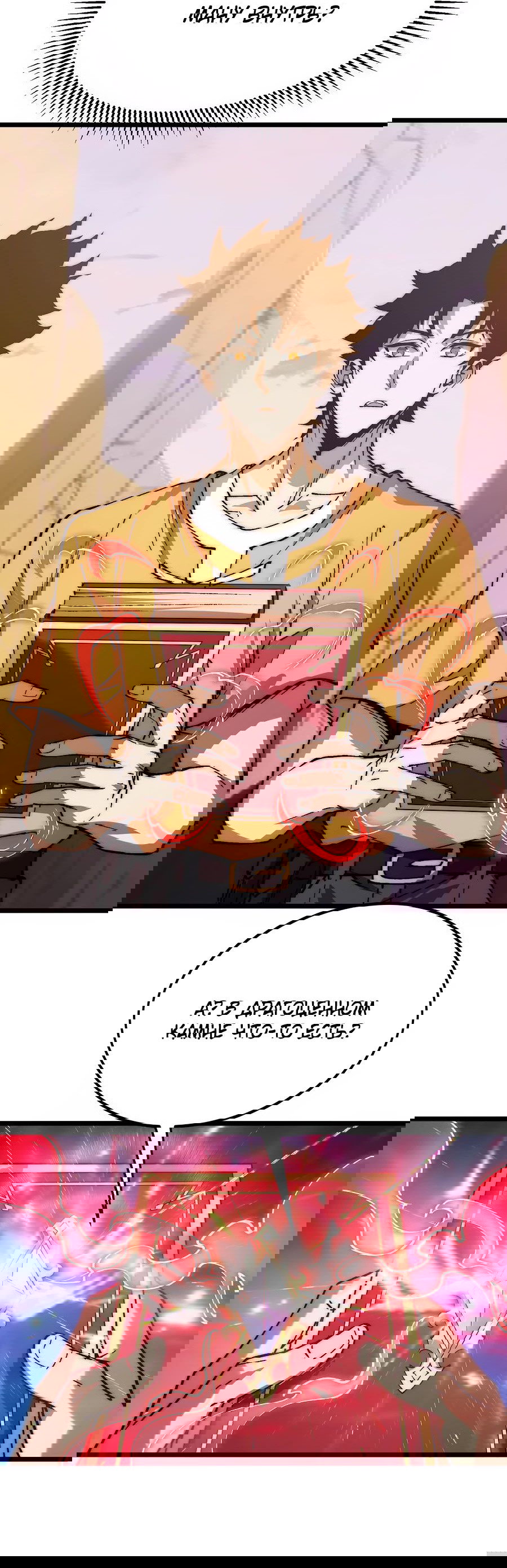 Манга Призывающий демонов Повелитель Бездны - Глава 35 Страница 23