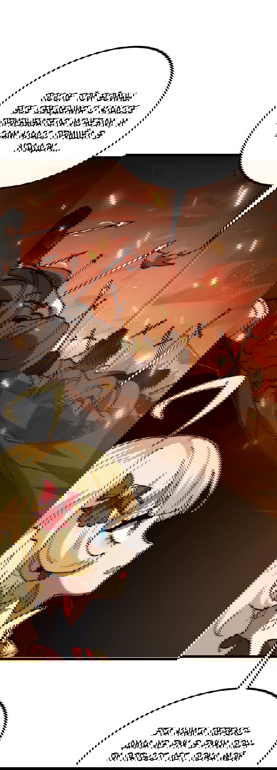 Манга Призывающий демонов Повелитель Бездны - Глава 35 Страница 40