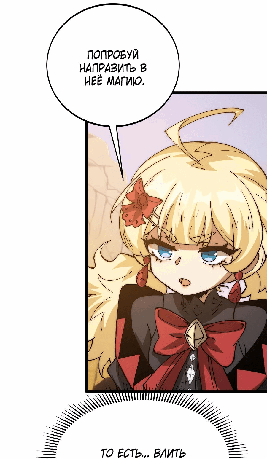 Манга Призывающий демонов Повелитель Бездны - Глава 35 Страница 22