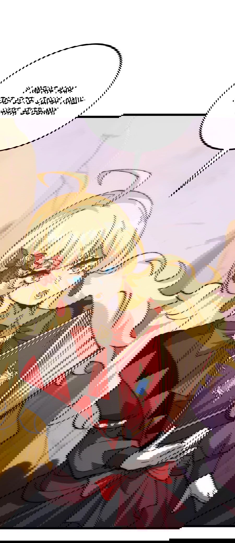 Манга Призывающий демонов Повелитель Бездны - Глава 35 Страница 20