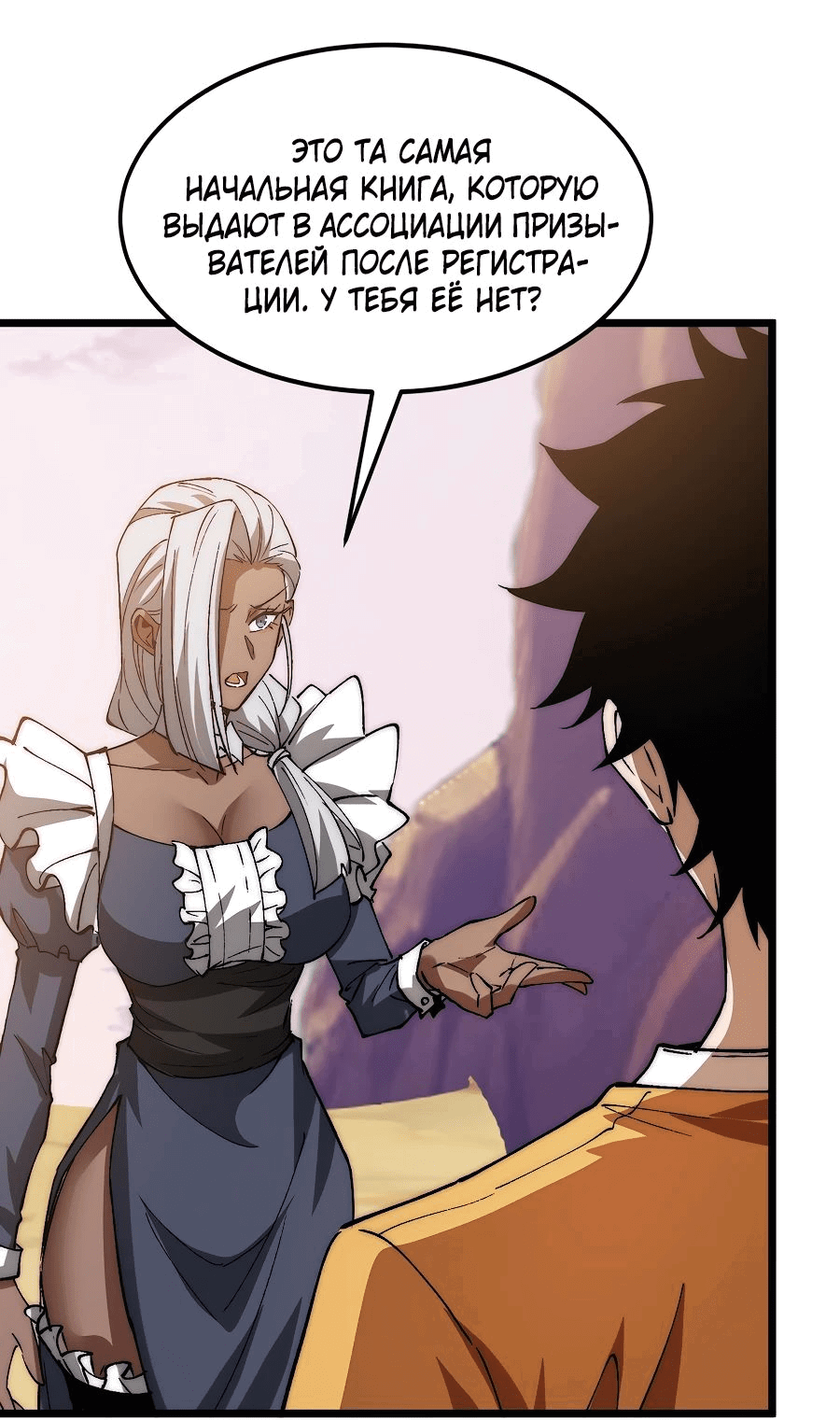 Манга Призывающий демонов Повелитель Бездны - Глава 35 Страница 17