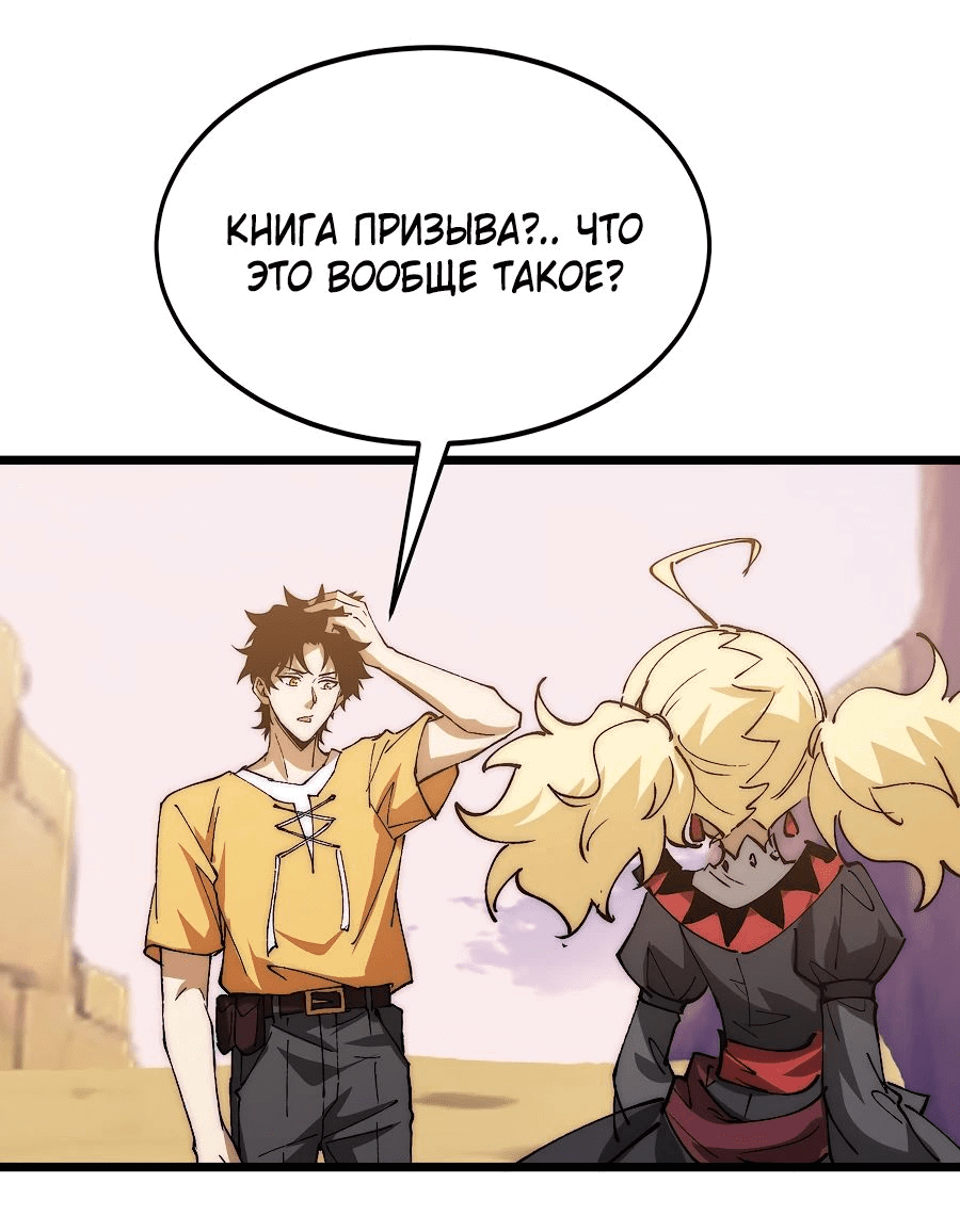 Манга Призывающий демонов Повелитель Бездны - Глава 35 Страница 16