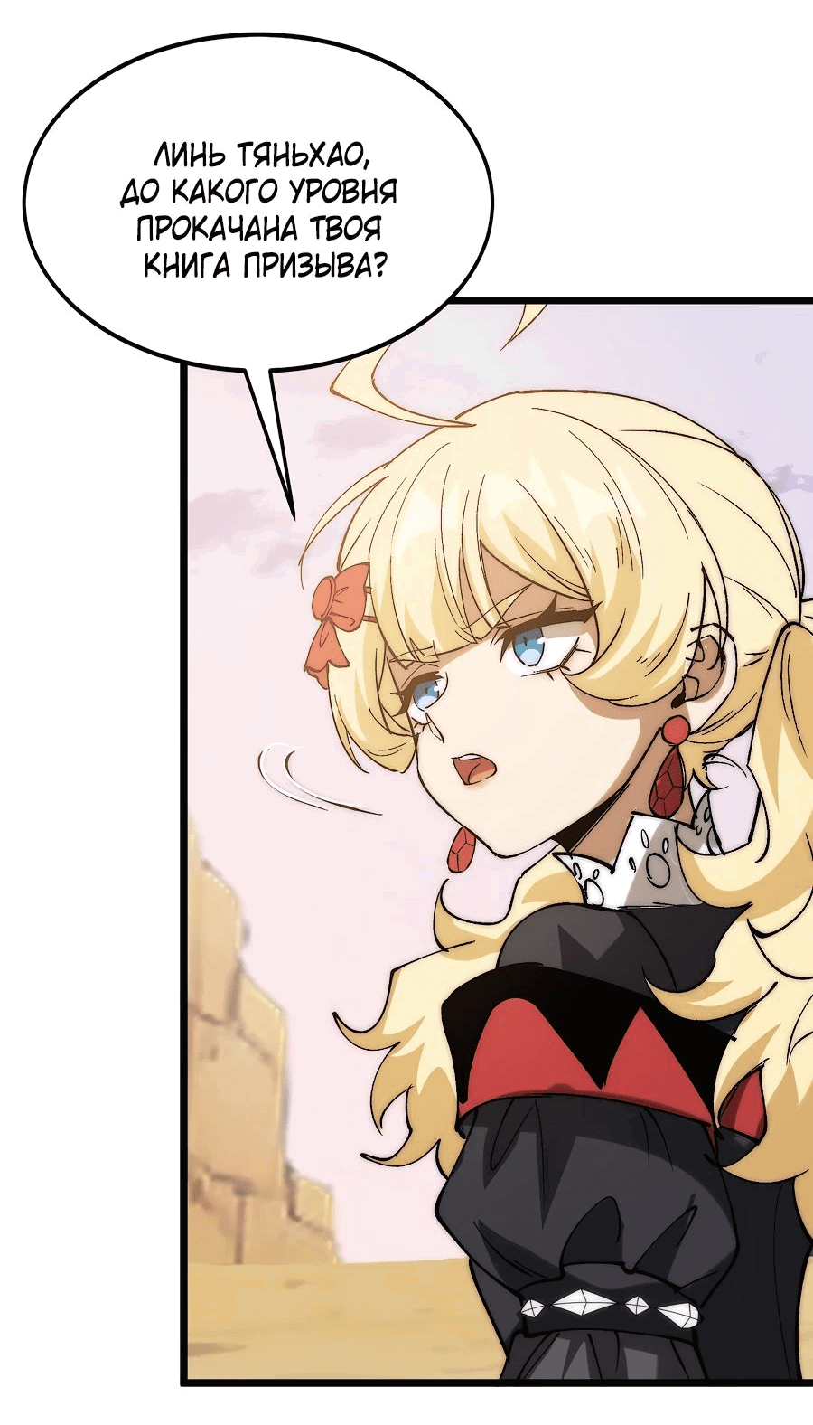 Манга Призывающий демонов Повелитель Бездны - Глава 35 Страница 15