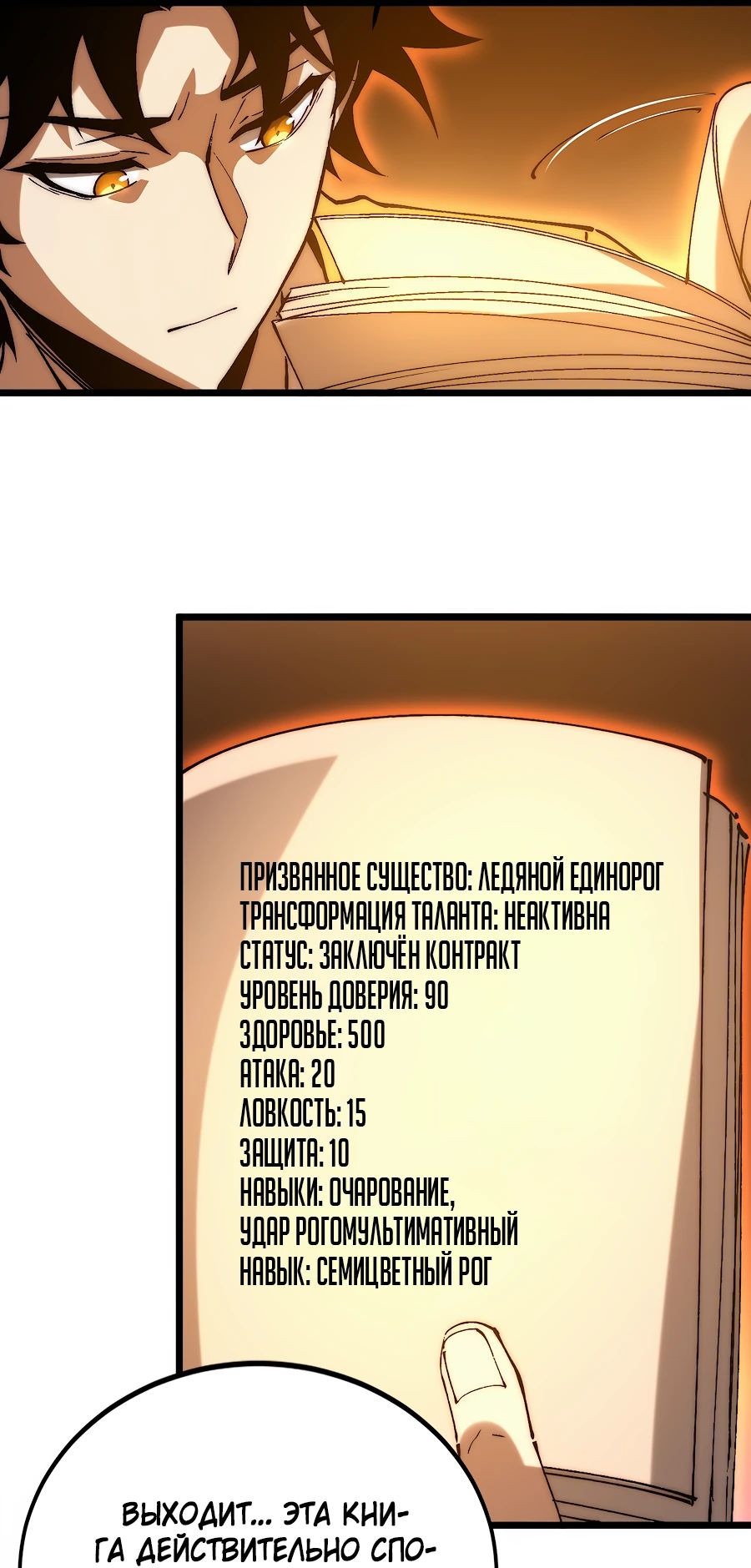 Манга Призывающий демонов Повелитель Бездны - Глава 35 Страница 34