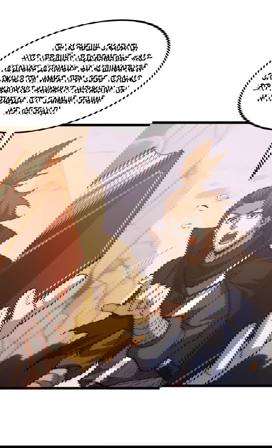 Манга Призывающий демонов Повелитель Бездны - Глава 35 Страница 19