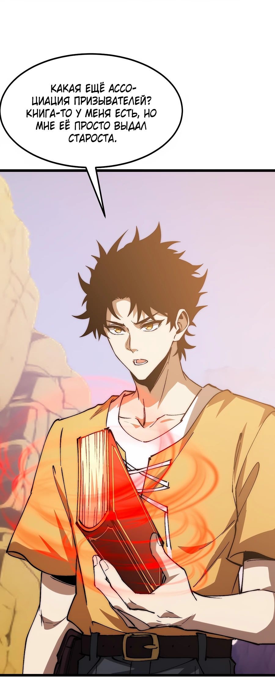 Манга Призывающий демонов Повелитель Бездны - Глава 35 Страница 18