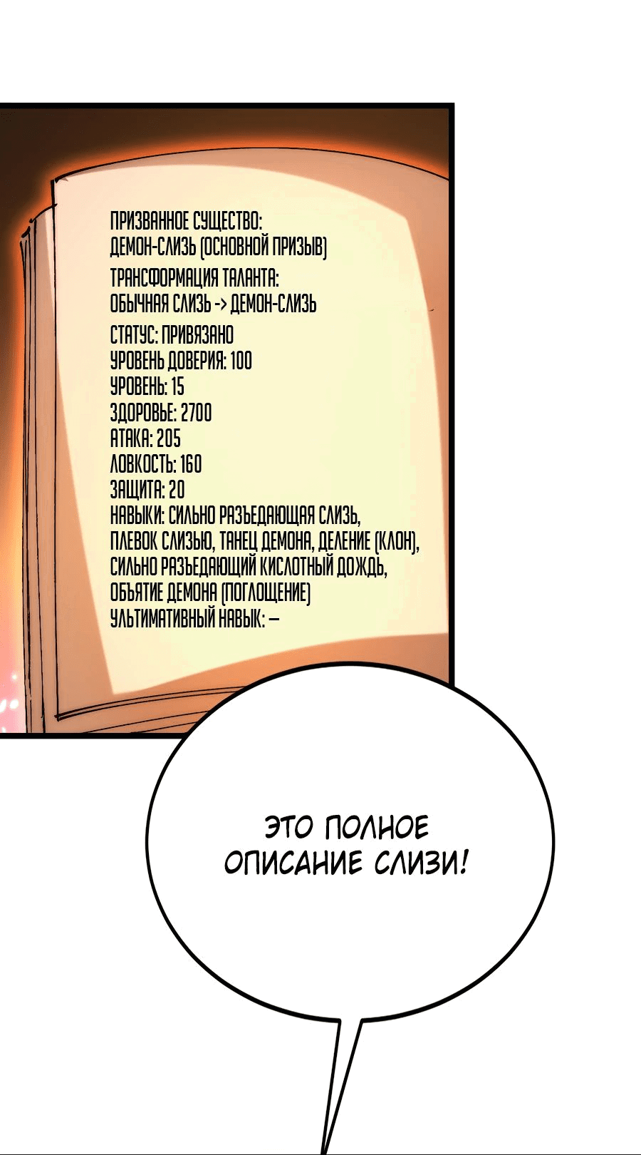 Манга Призывающий демонов Повелитель Бездны - Глава 35 Страница 33
