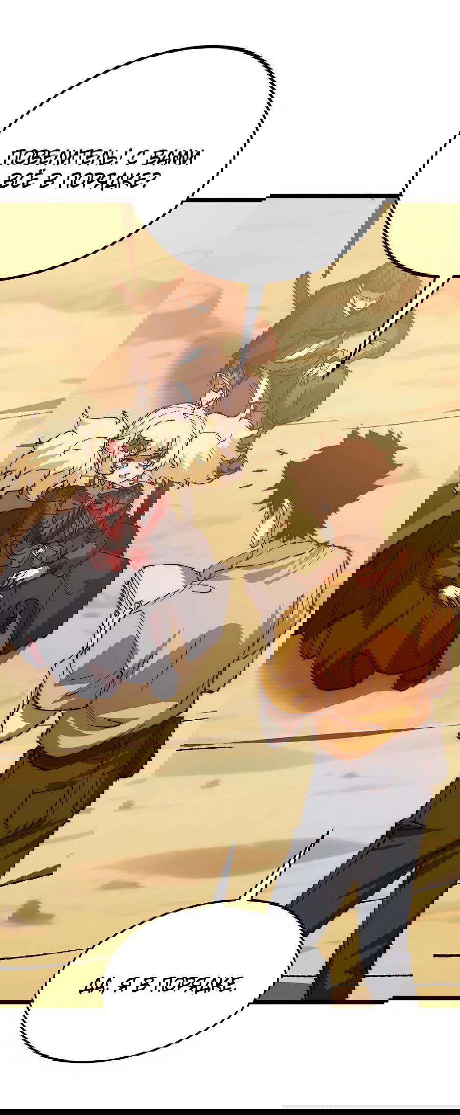 Манга Призывающий демонов Повелитель Бездны - Глава 35 Страница 37