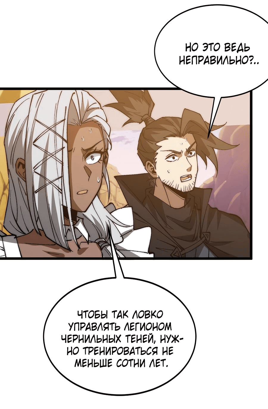 Манга Призывающий демонов Повелитель Бездны - Глава 35 Страница 6