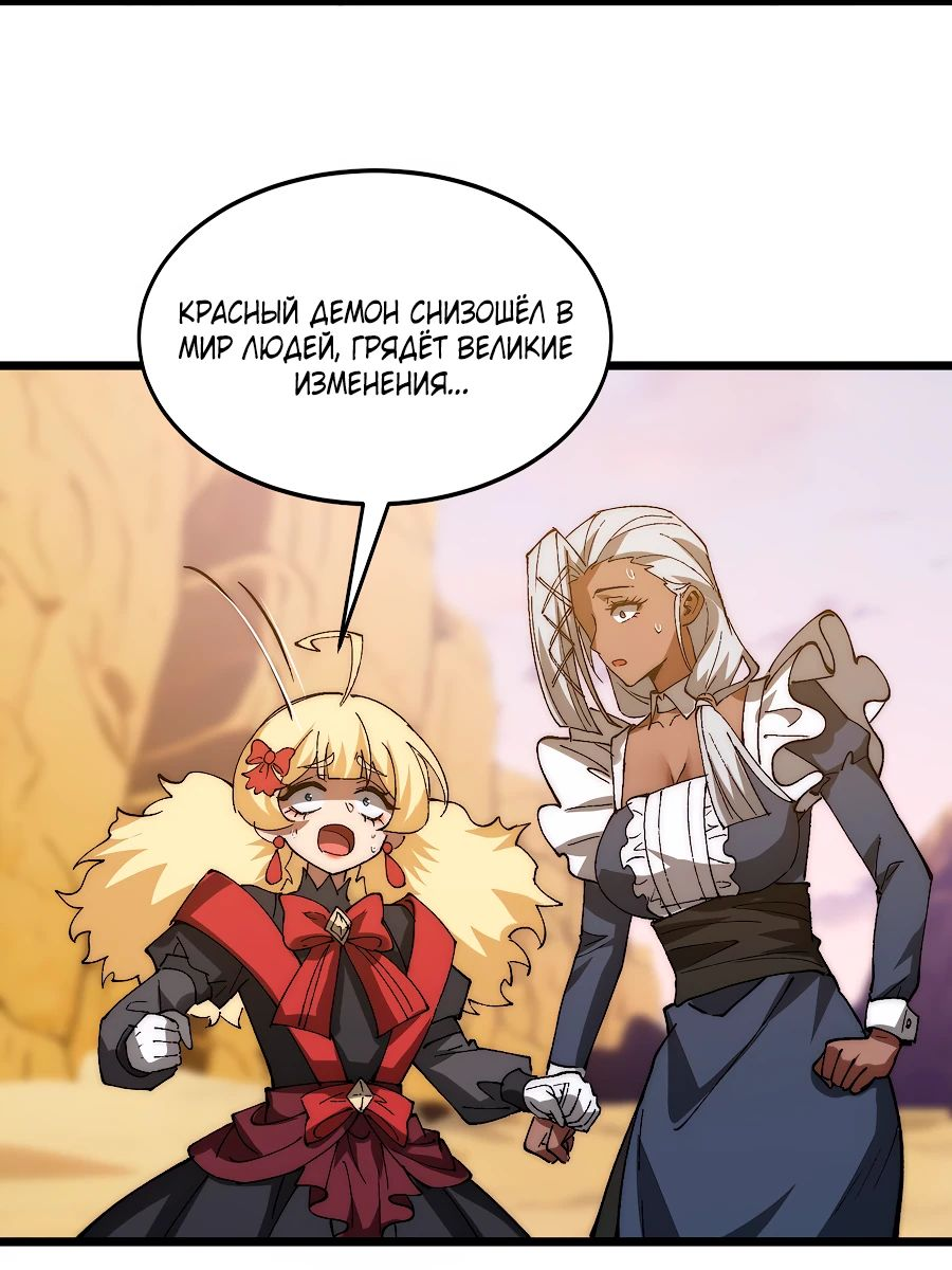 Манга Призывающий демонов Повелитель Бездны - Глава 36 Страница 33