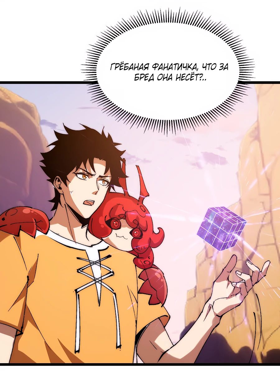 Манга Призывающий демонов Повелитель Бездны - Глава 36 Страница 38