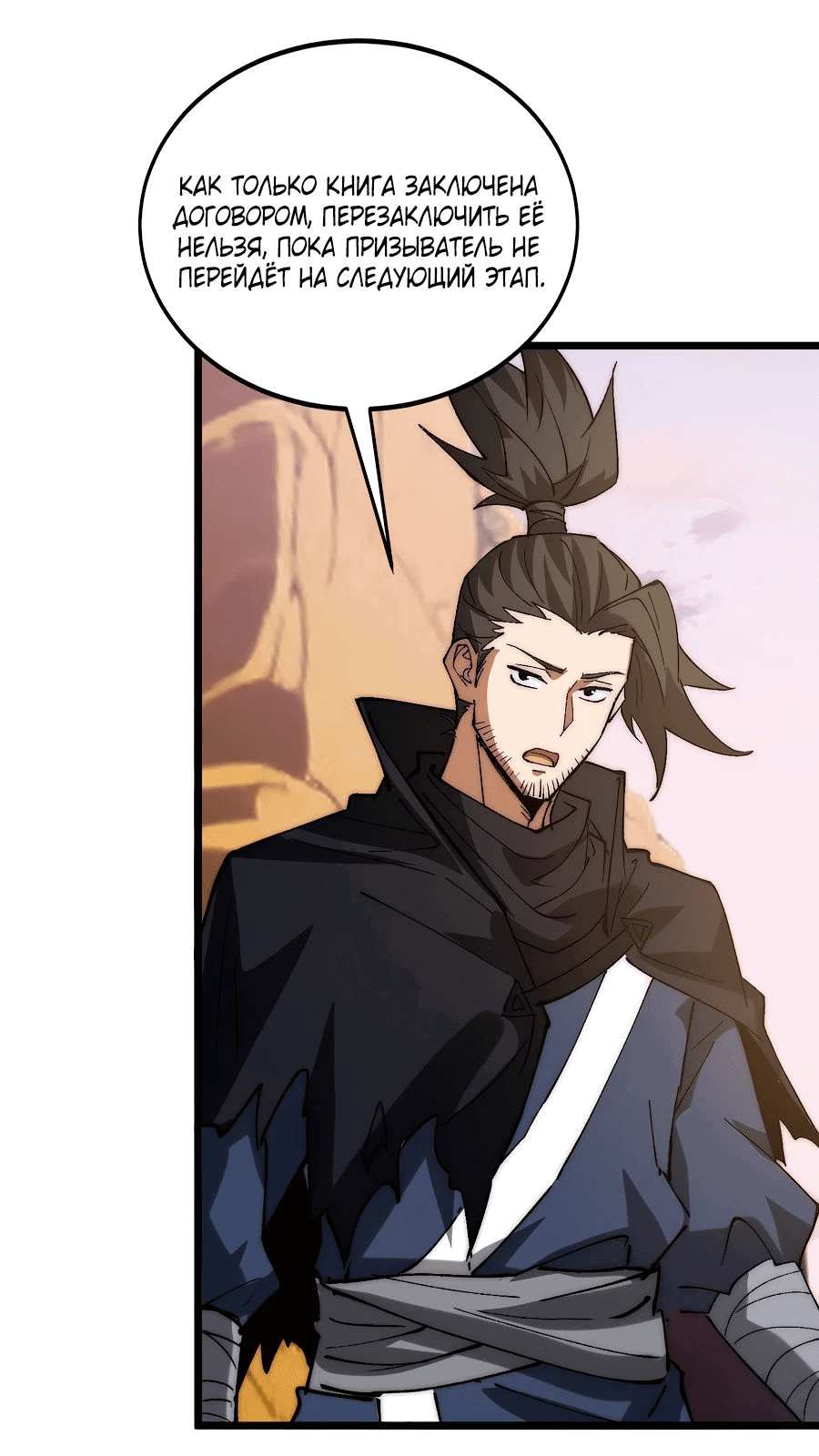 Манга Призывающий демонов Повелитель Бездны - Глава 36 Страница 15