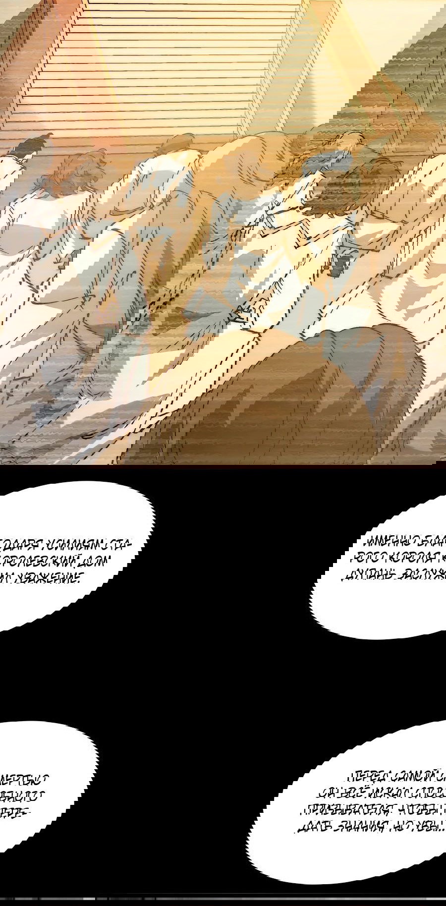 Манга Призывающий демонов Повелитель Бездны - Глава 36 Страница 4