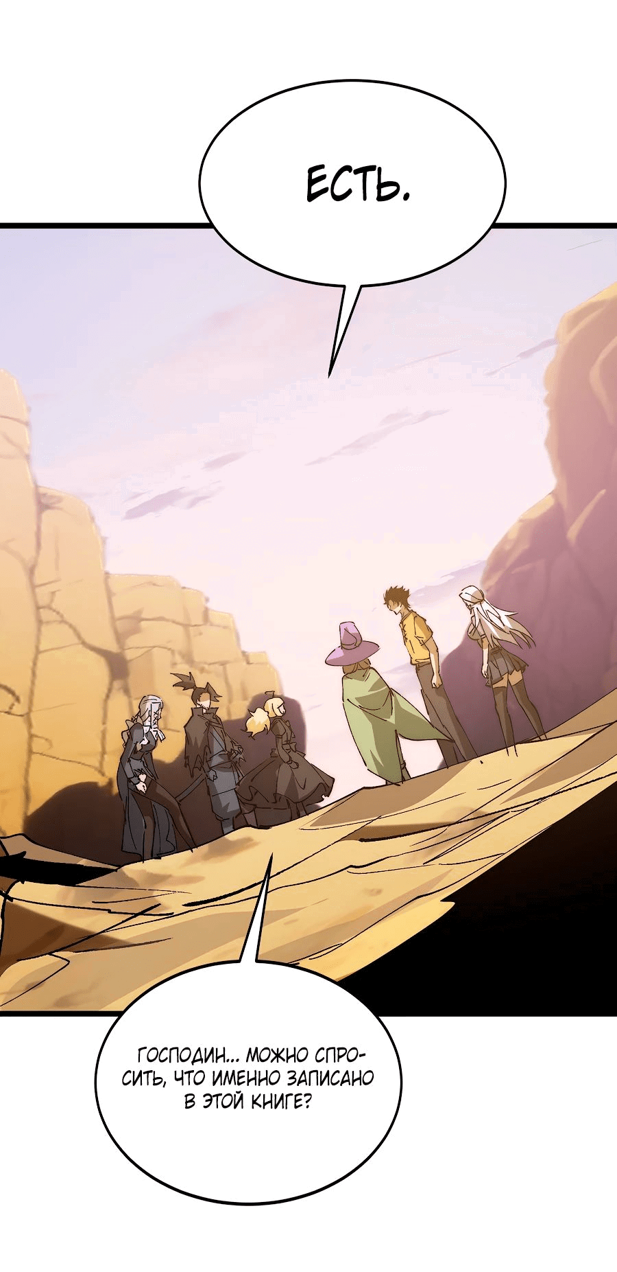 Манга Призывающий демонов Повелитель Бездны - Глава 36 Страница 21