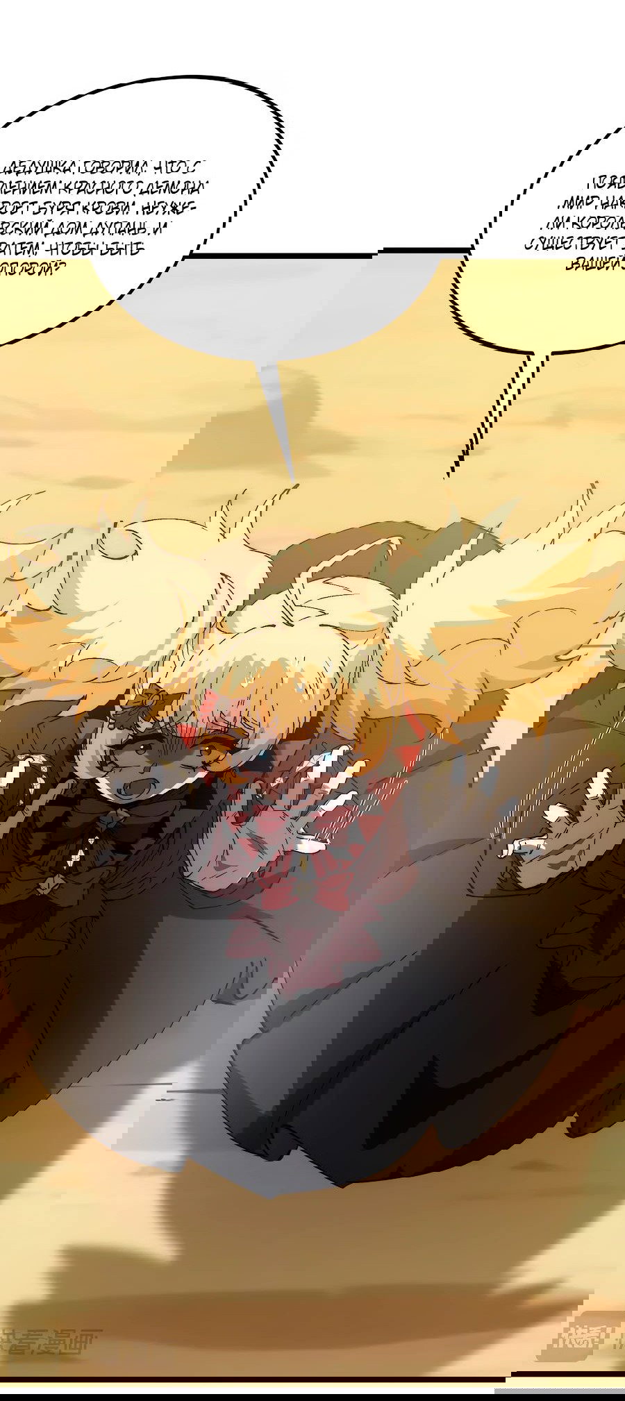 Манга Призывающий демонов Повелитель Бездны - Глава 36 Страница 37