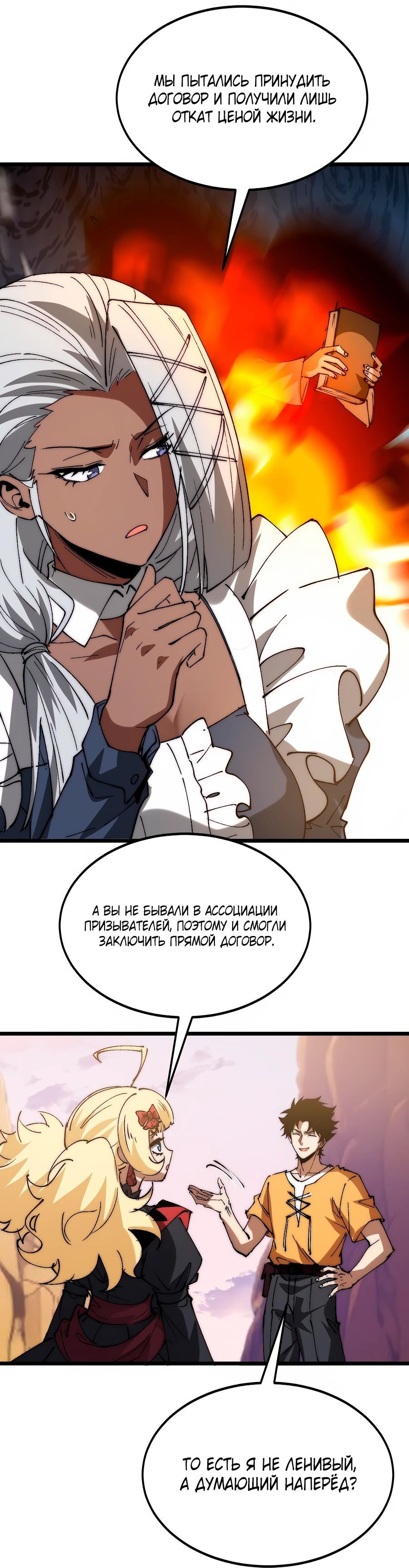 Манга Призывающий демонов Повелитель Бездны - Глава 36 Страница 16