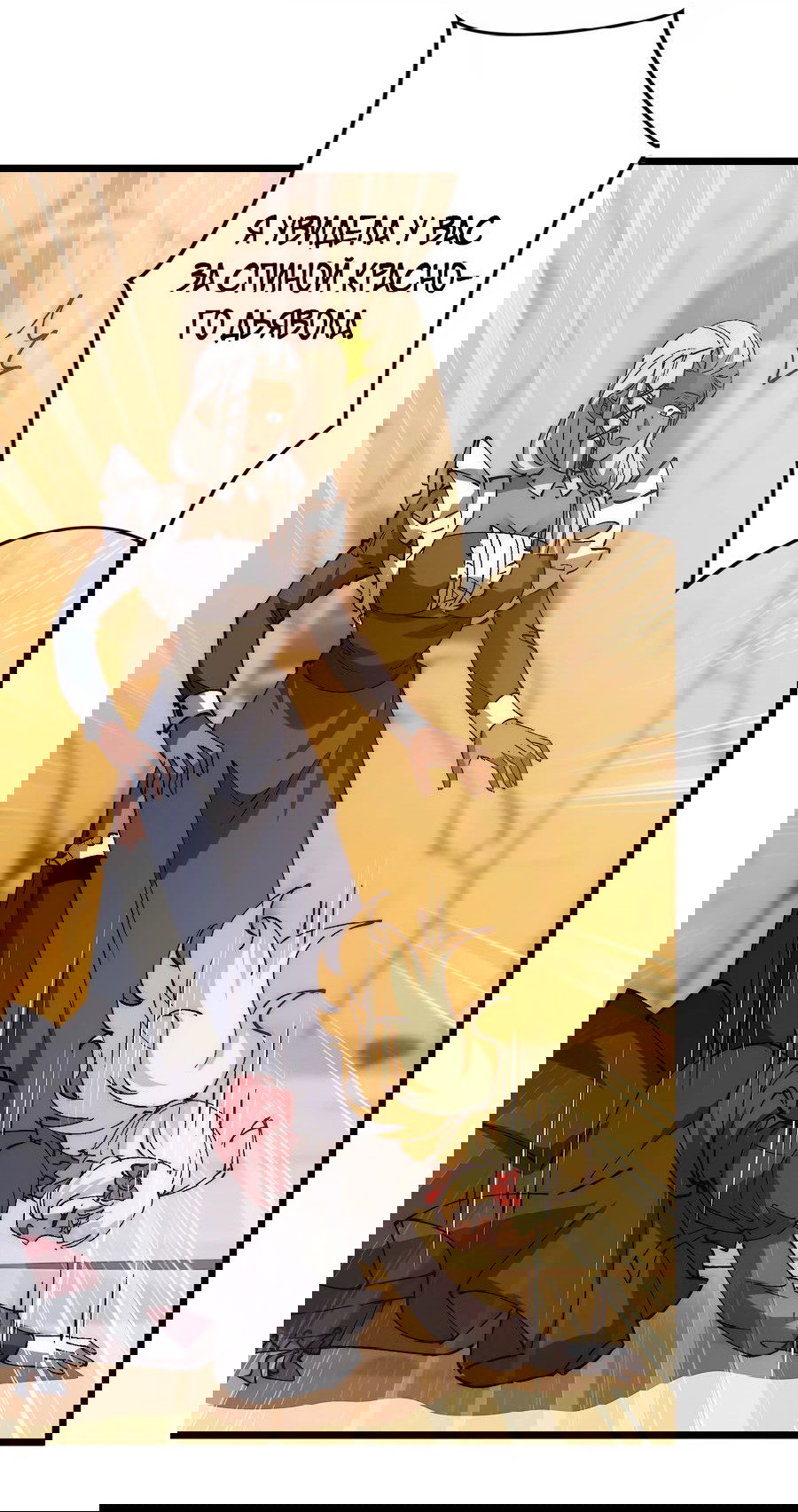 Манга Призывающий демонов Повелитель Бездны - Глава 36 Страница 35