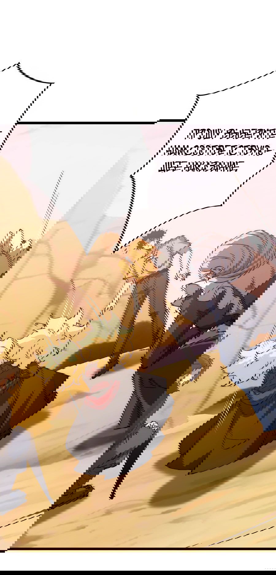 Манга Призывающий демонов Повелитель Бездны - Глава 36 Страница 19