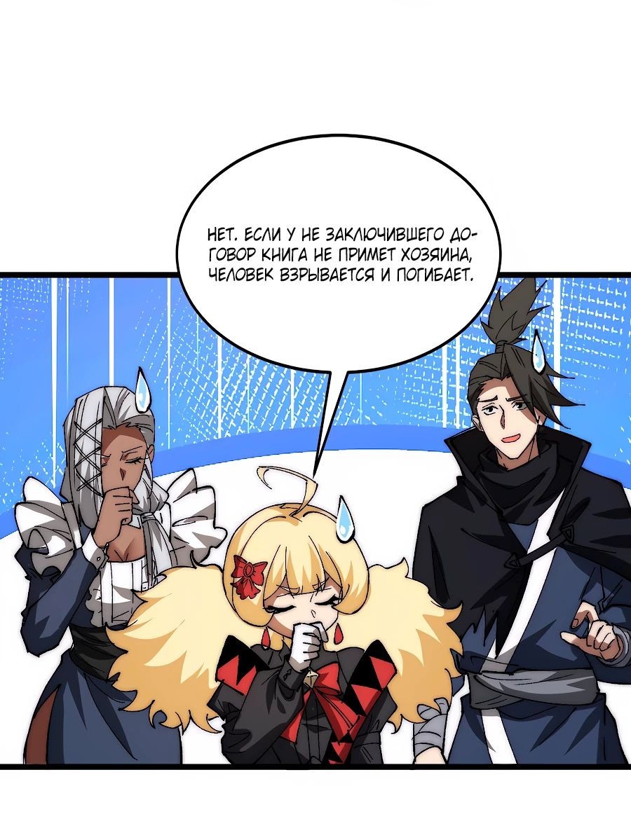 Манга Призывающий демонов Повелитель Бездны - Глава 36 Страница 17