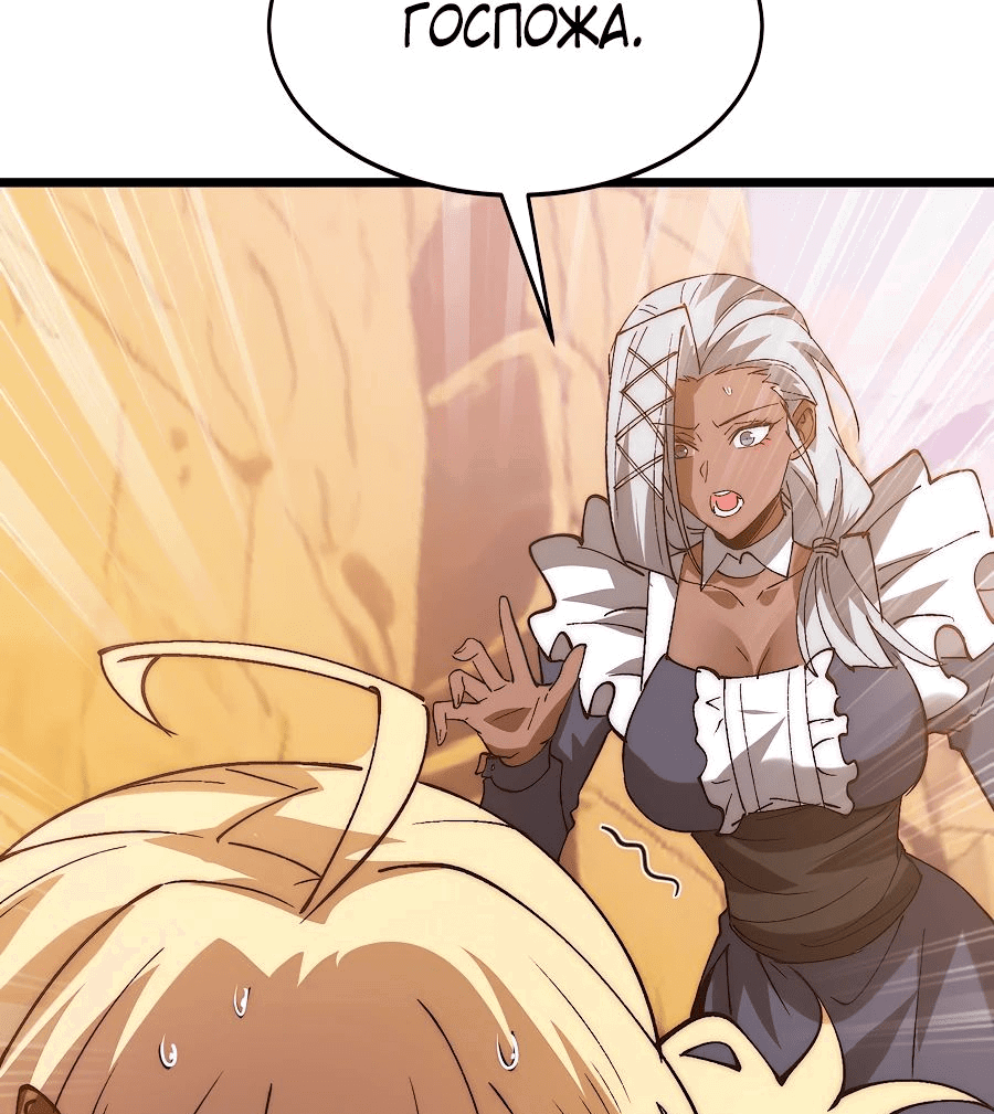 Манга Призывающий демонов Повелитель Бездны - Глава 36 Страница 29