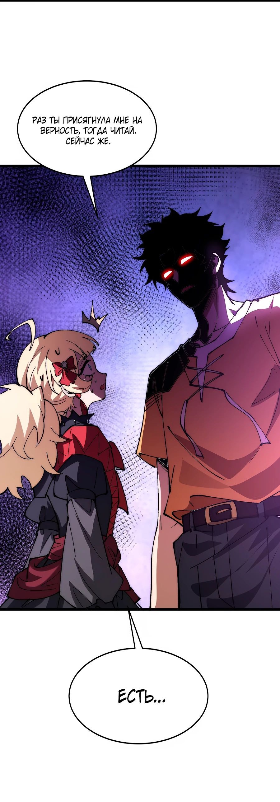 Манга Призывающий демонов Повелитель Бездны - Глава 36 Страница 25