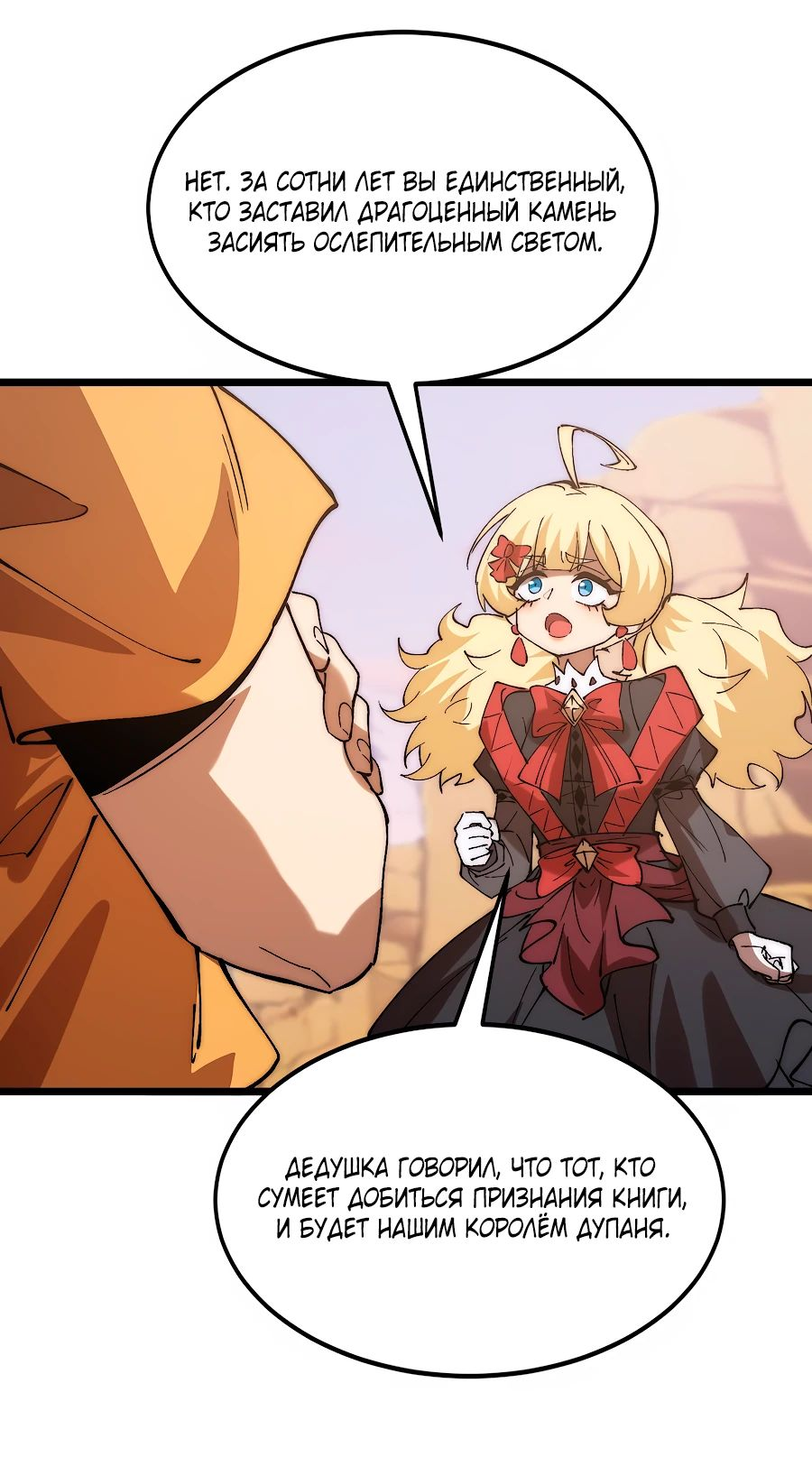 Манга Призывающий демонов Повелитель Бездны - Глава 36 Страница 12