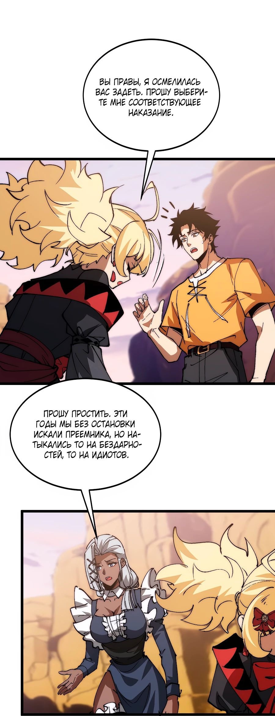 Манга Призывающий демонов Повелитель Бездны - Глава 36 Страница 8