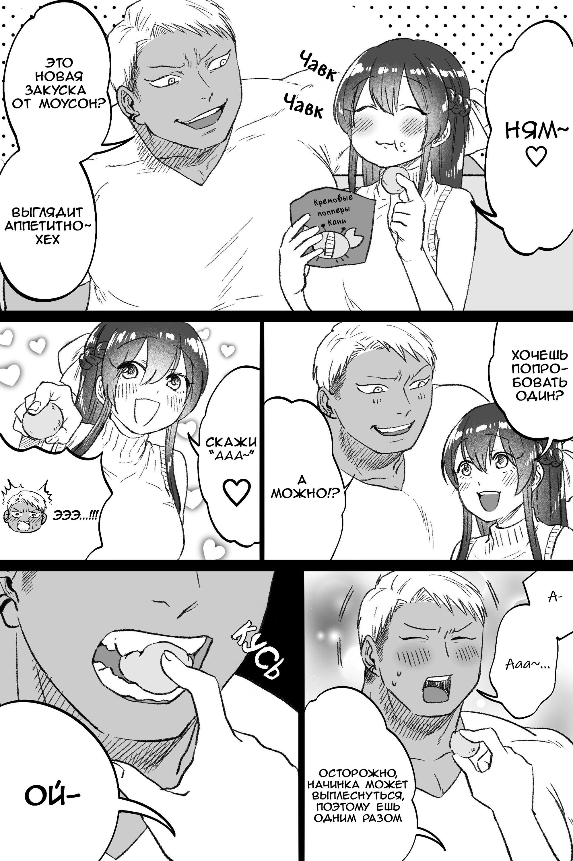 Манга Плейбой и Паинька - Глава 90 Страница 1