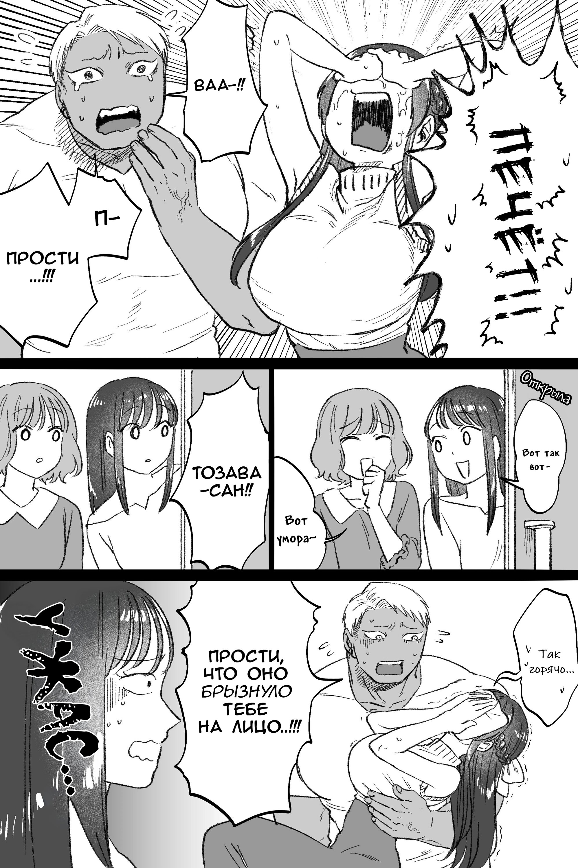 Манга Плейбой и Паинька - Глава 90 Страница 3