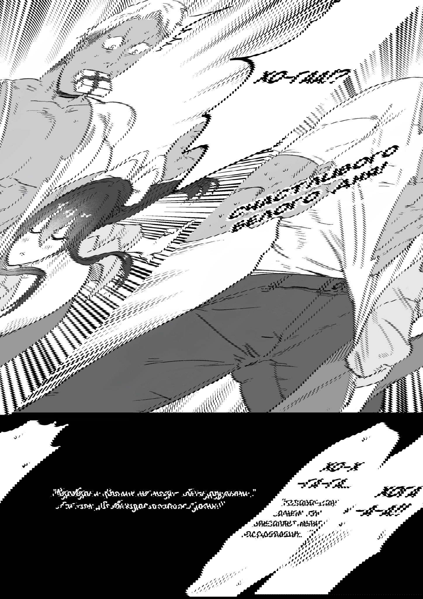 Манга Плейбой и Паинька - Глава 111 Страница 2