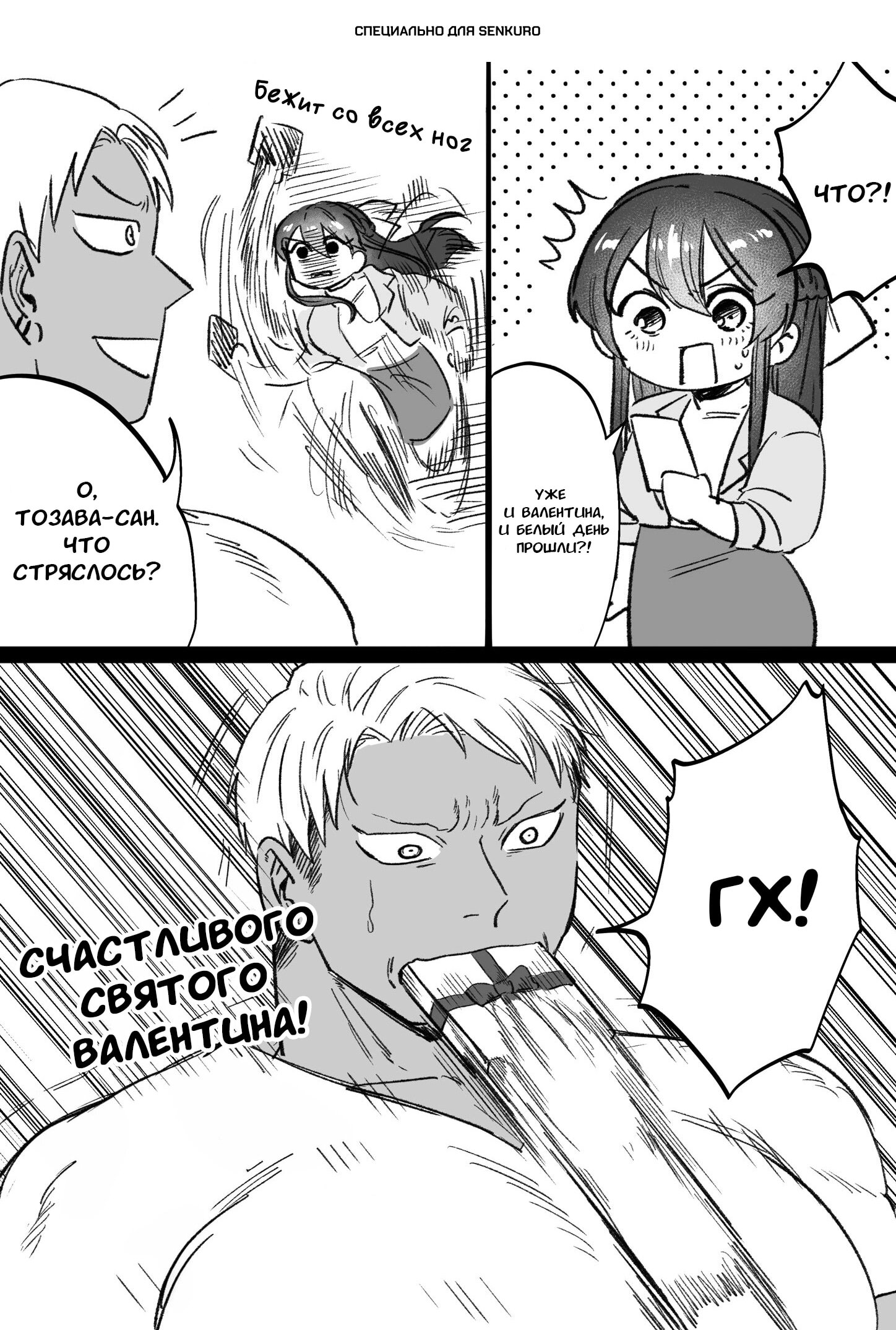 Манга Плейбой и Паинька - Глава 111 Страница 1