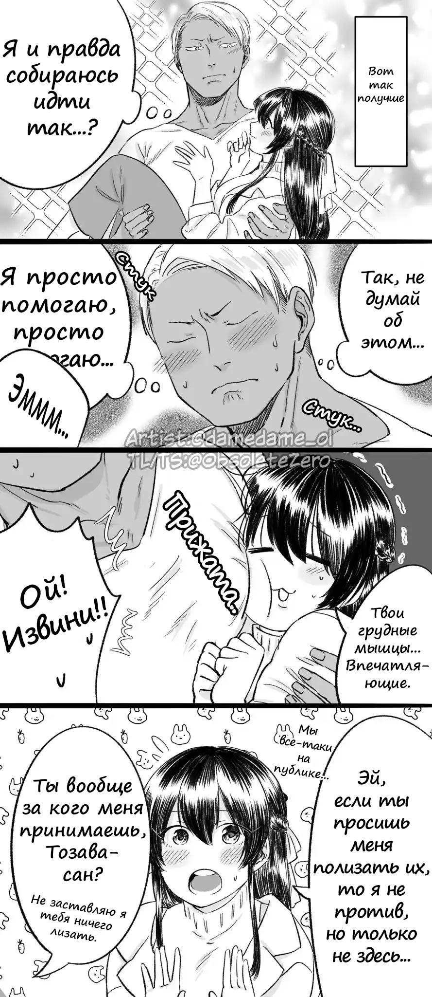 Манга Плейбой и Паинька - Глава 8 Страница 1