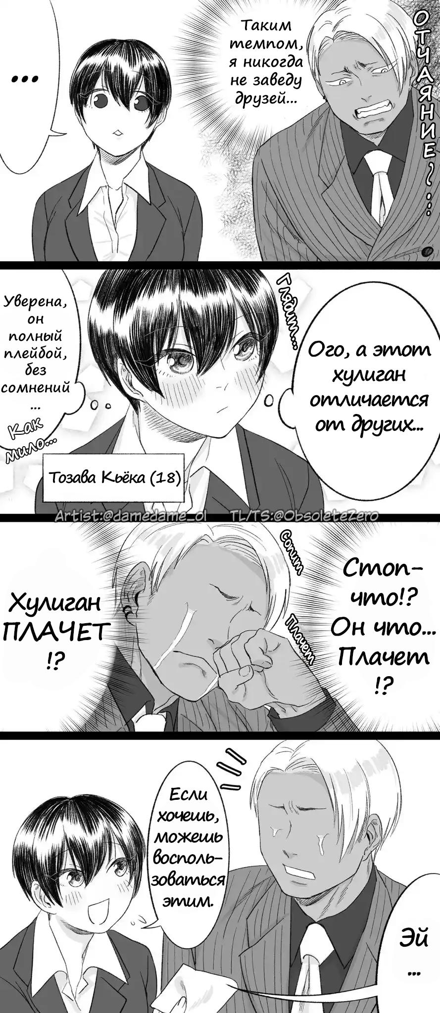 Манга Плейбой и Паинька - Глава 7.3 Страница 1