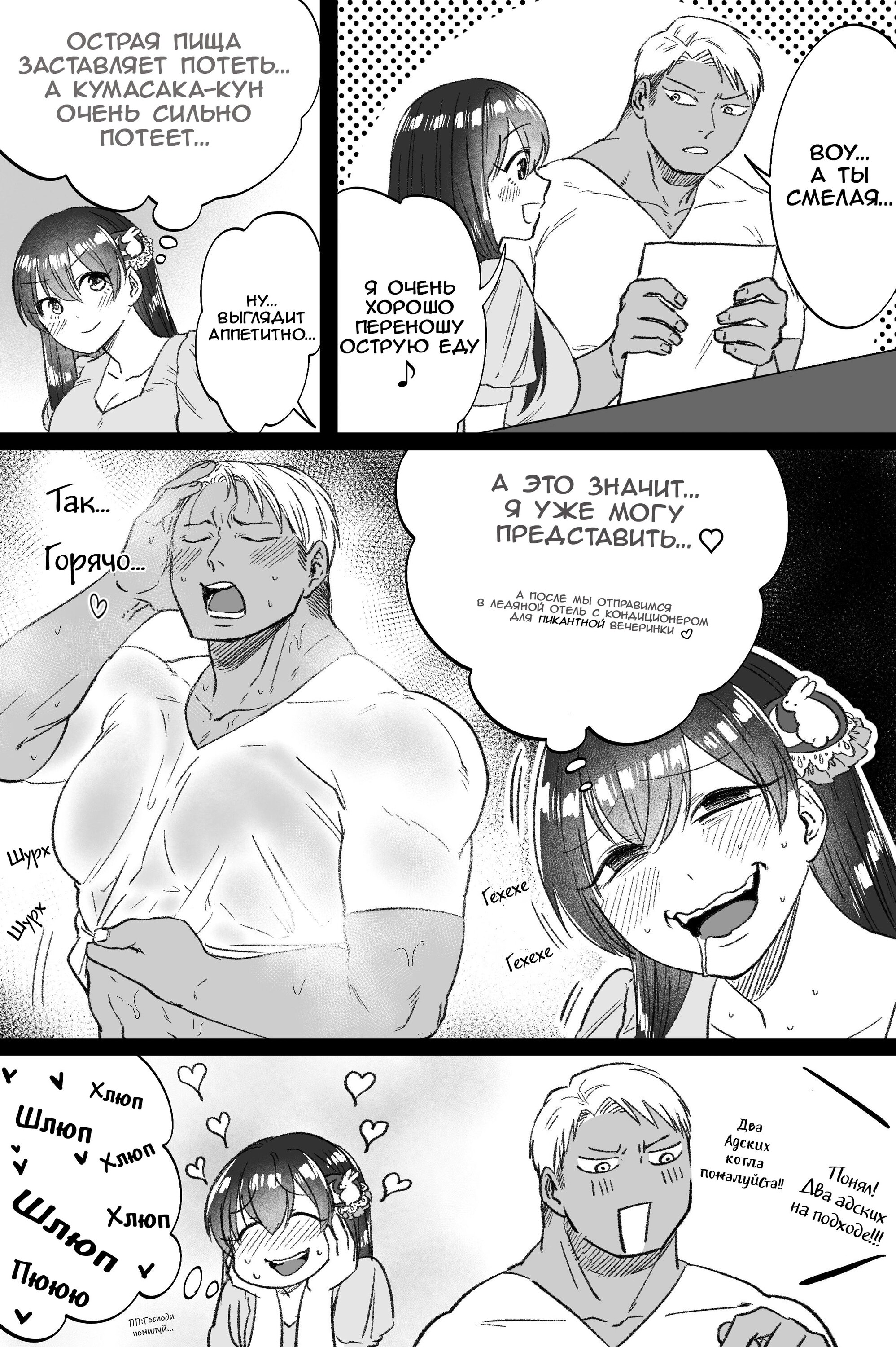 Манга Плейбой и Паинька - Глава 87 Страница 2