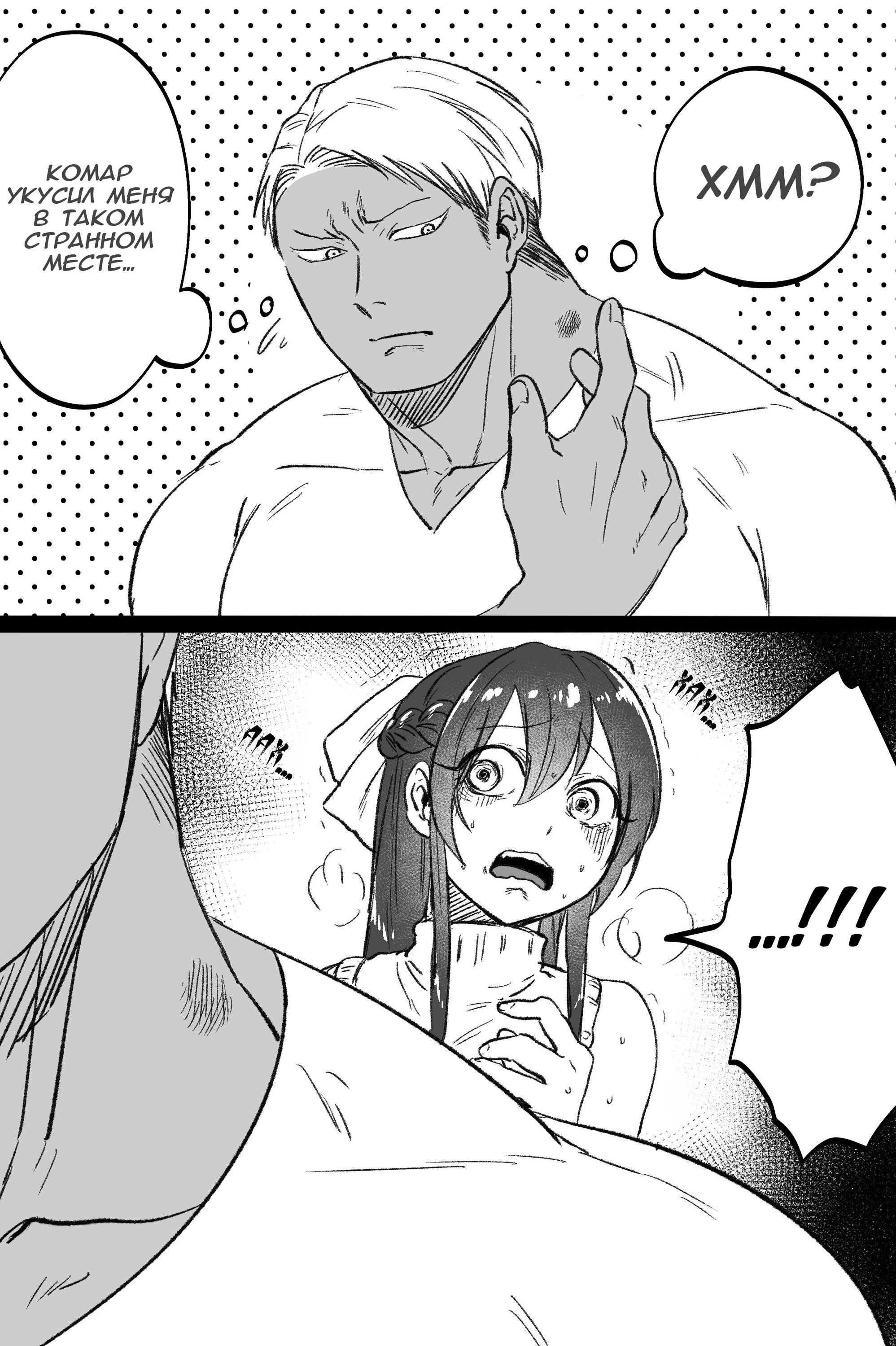 Манга Плейбой и Паинька - Глава 85 Страница 1