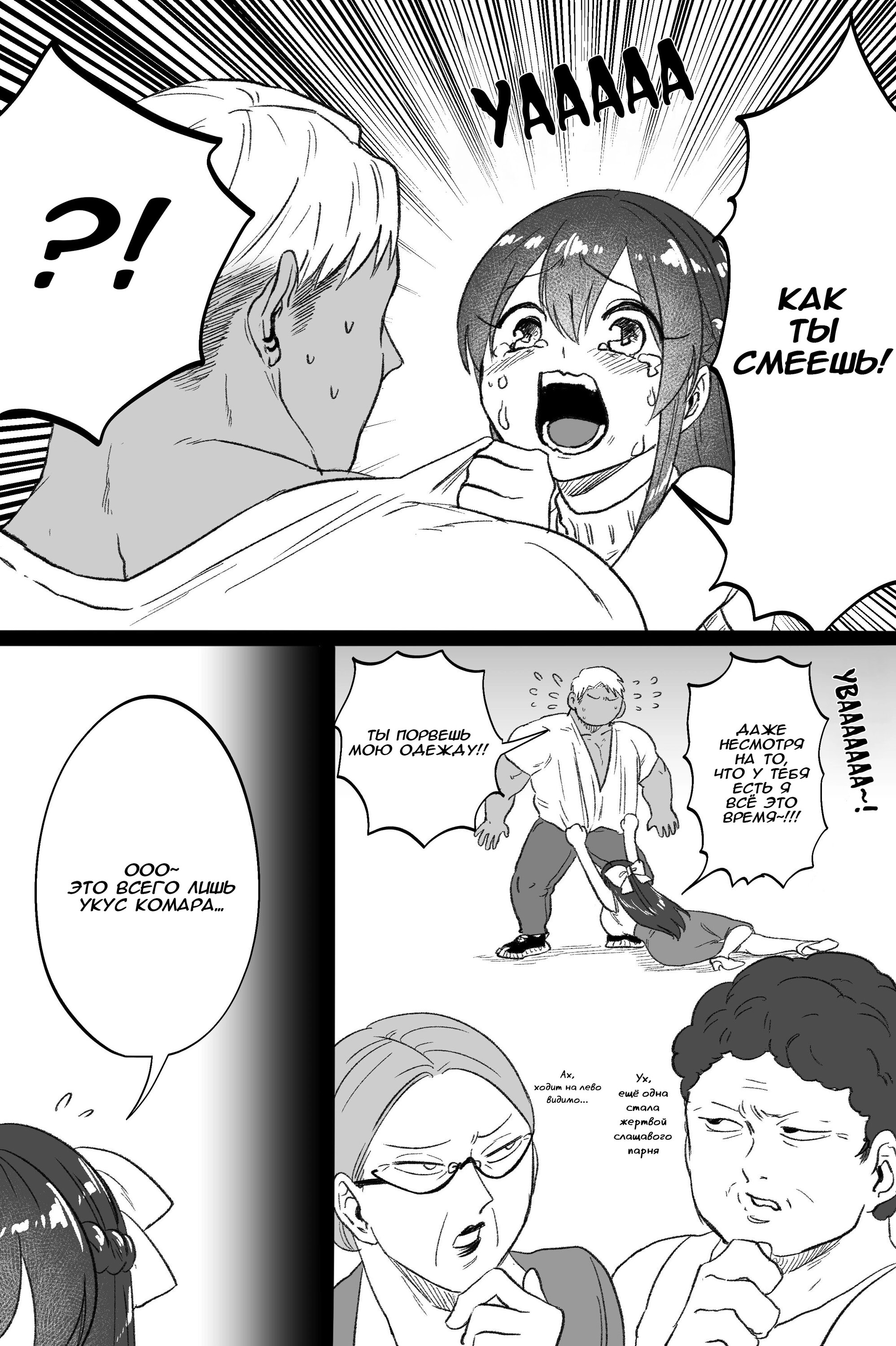 Манга Плейбой и Паинька - Глава 85 Страница 2