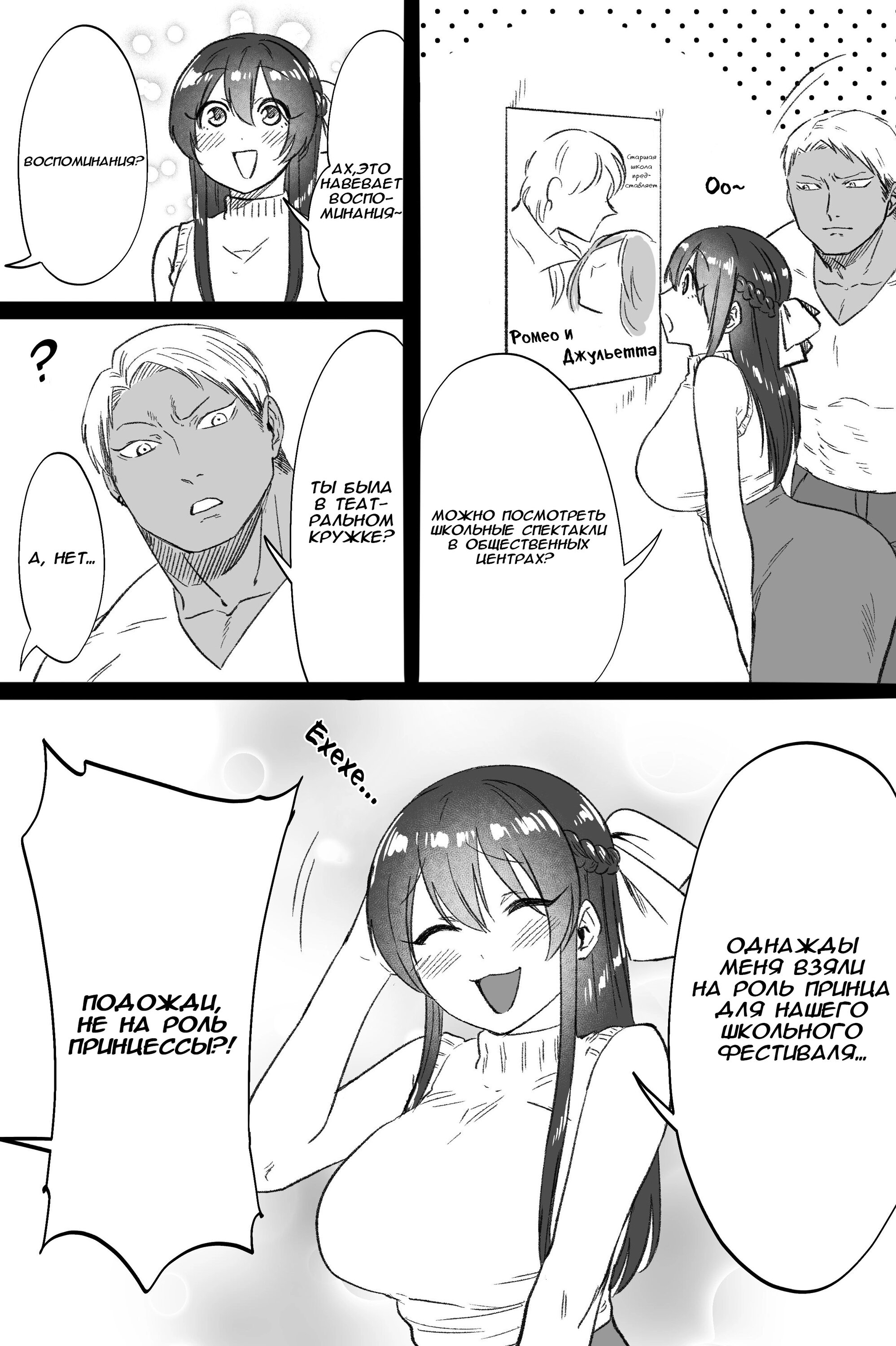 Манга Плейбой и Паинька - Глава 84 Страница 1