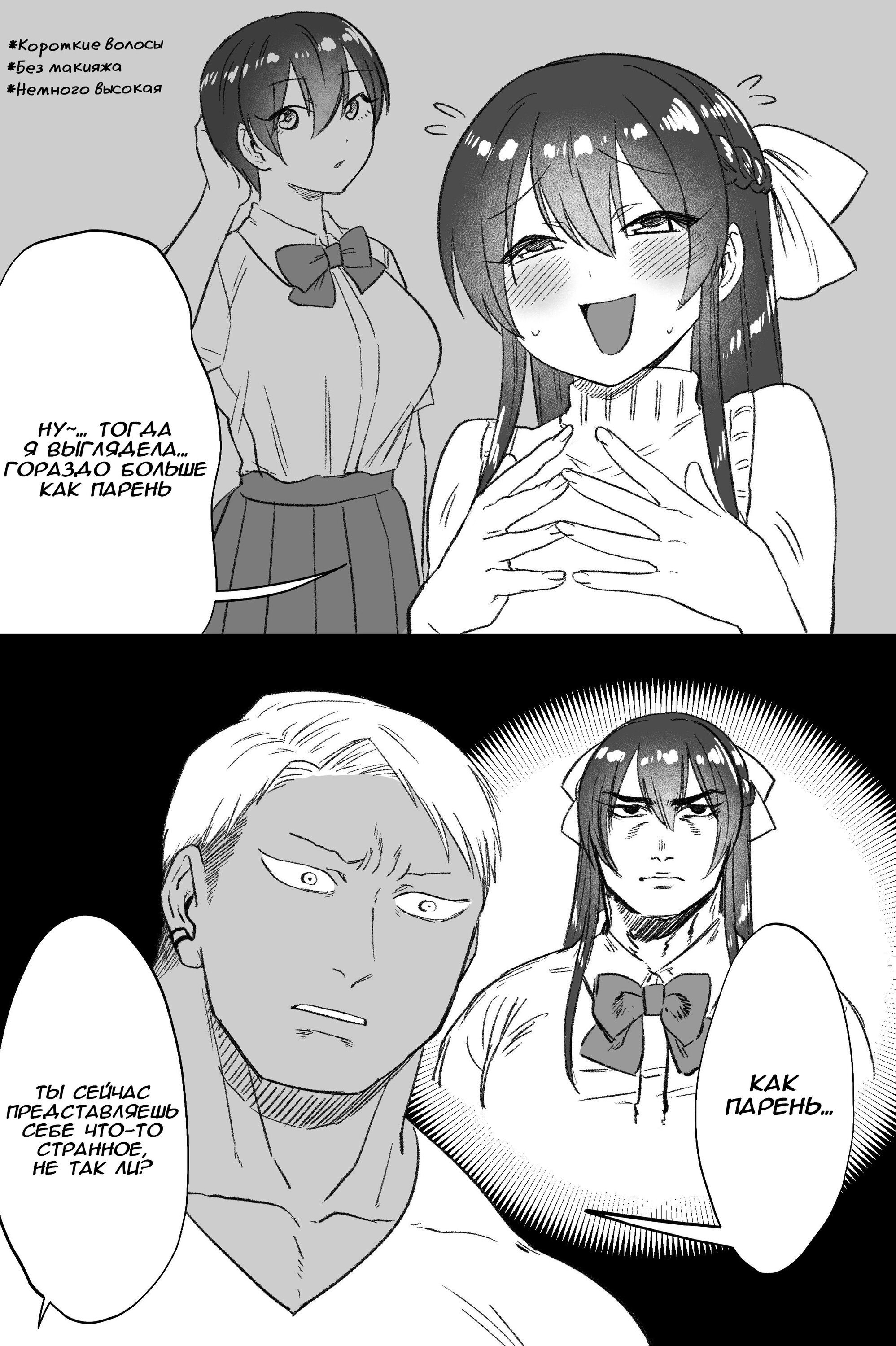 Манга Плейбой и Паинька - Глава 84 Страница 2