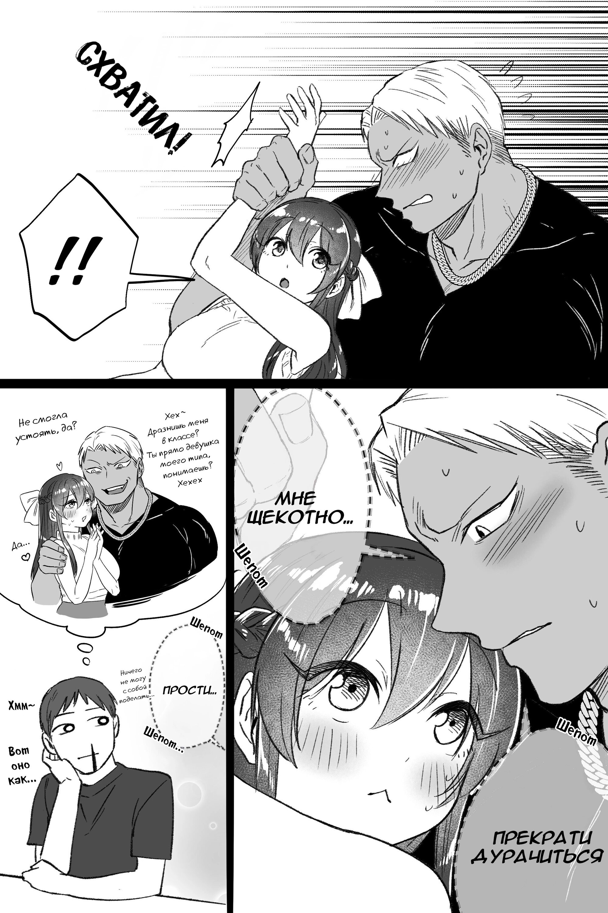 Манга Плейбой и Паинька - Глава 83 Страница 4