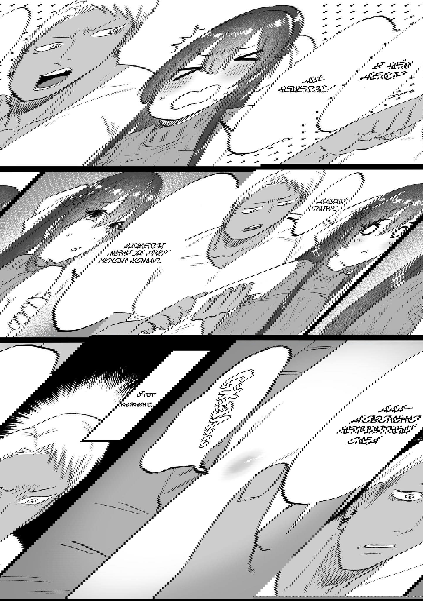 Манга Плейбой и Паинька - Глава 82 Страница 1