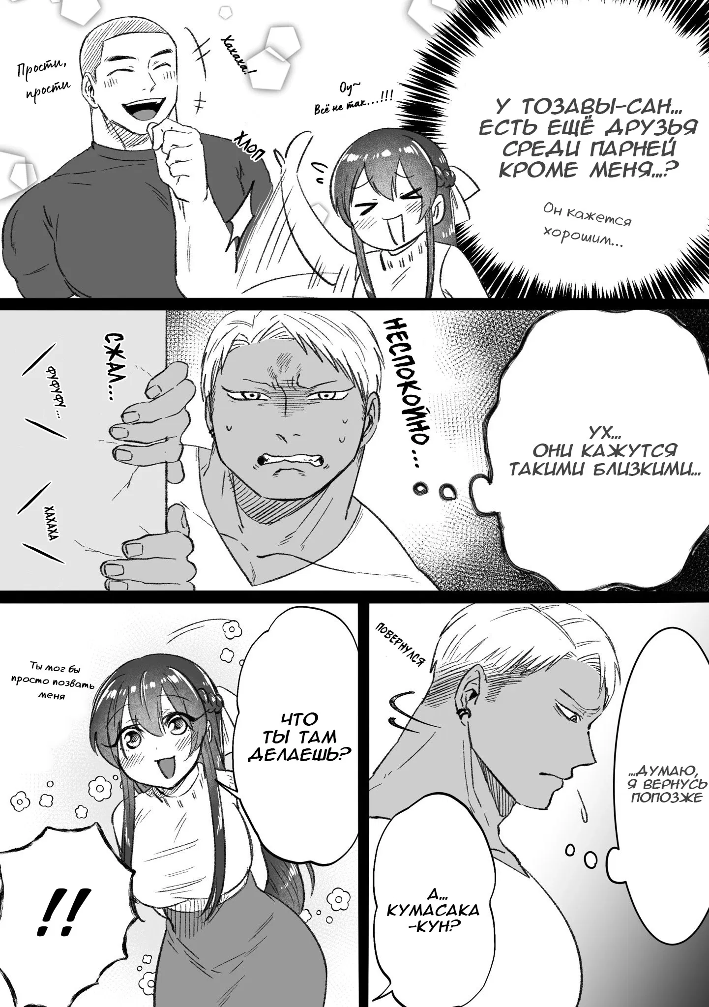 Манга Плейбой и Паинька - Глава 81 Страница 2