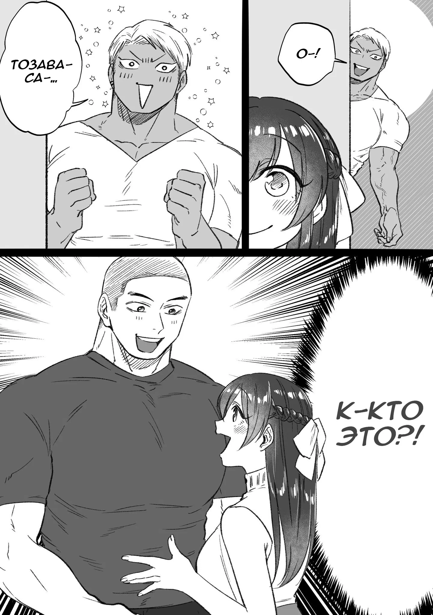 Манга Плейбой и Паинька - Глава 81 Страница 1