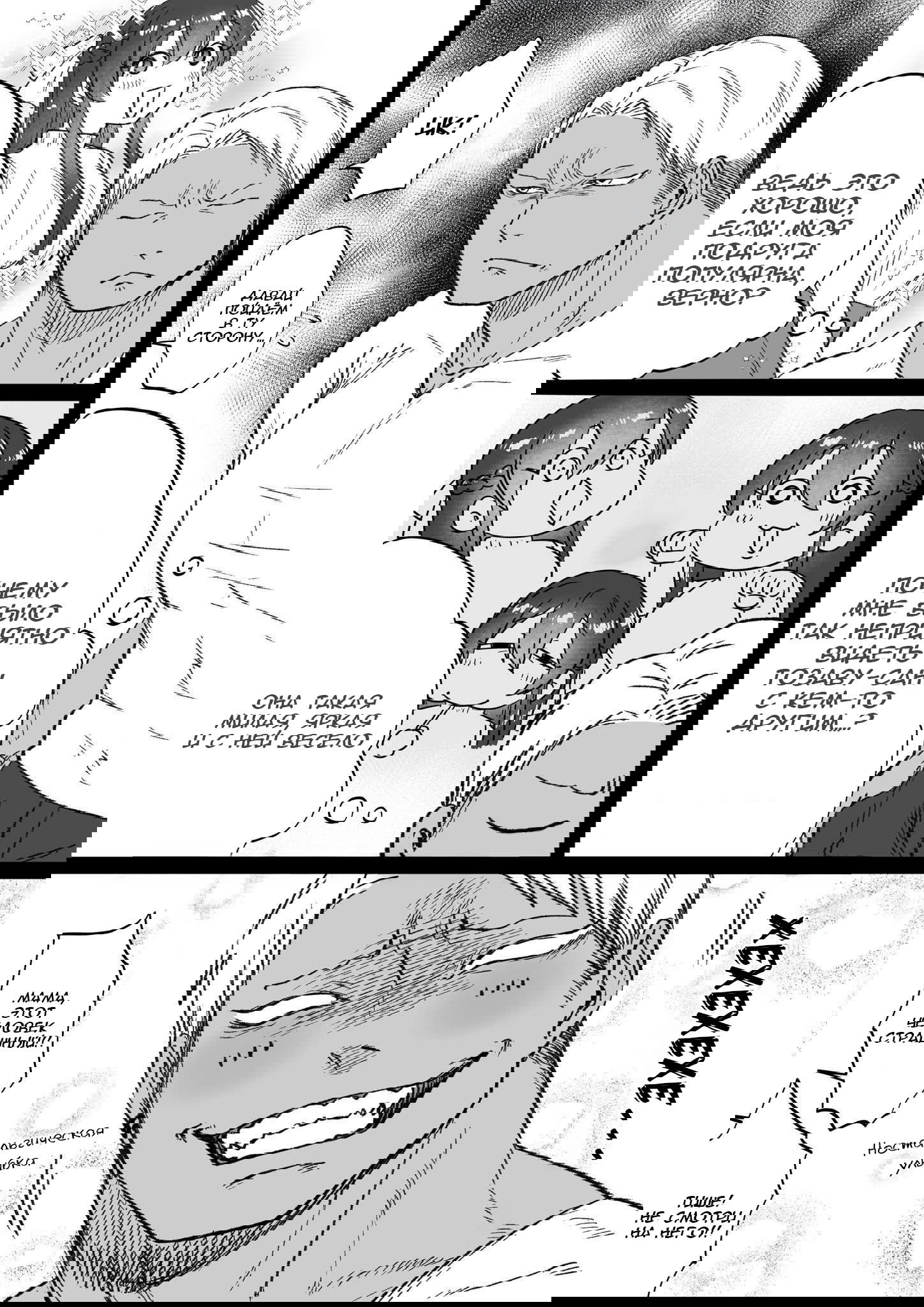 Манга Плейбой и Паинька - Глава 81 Страница 4