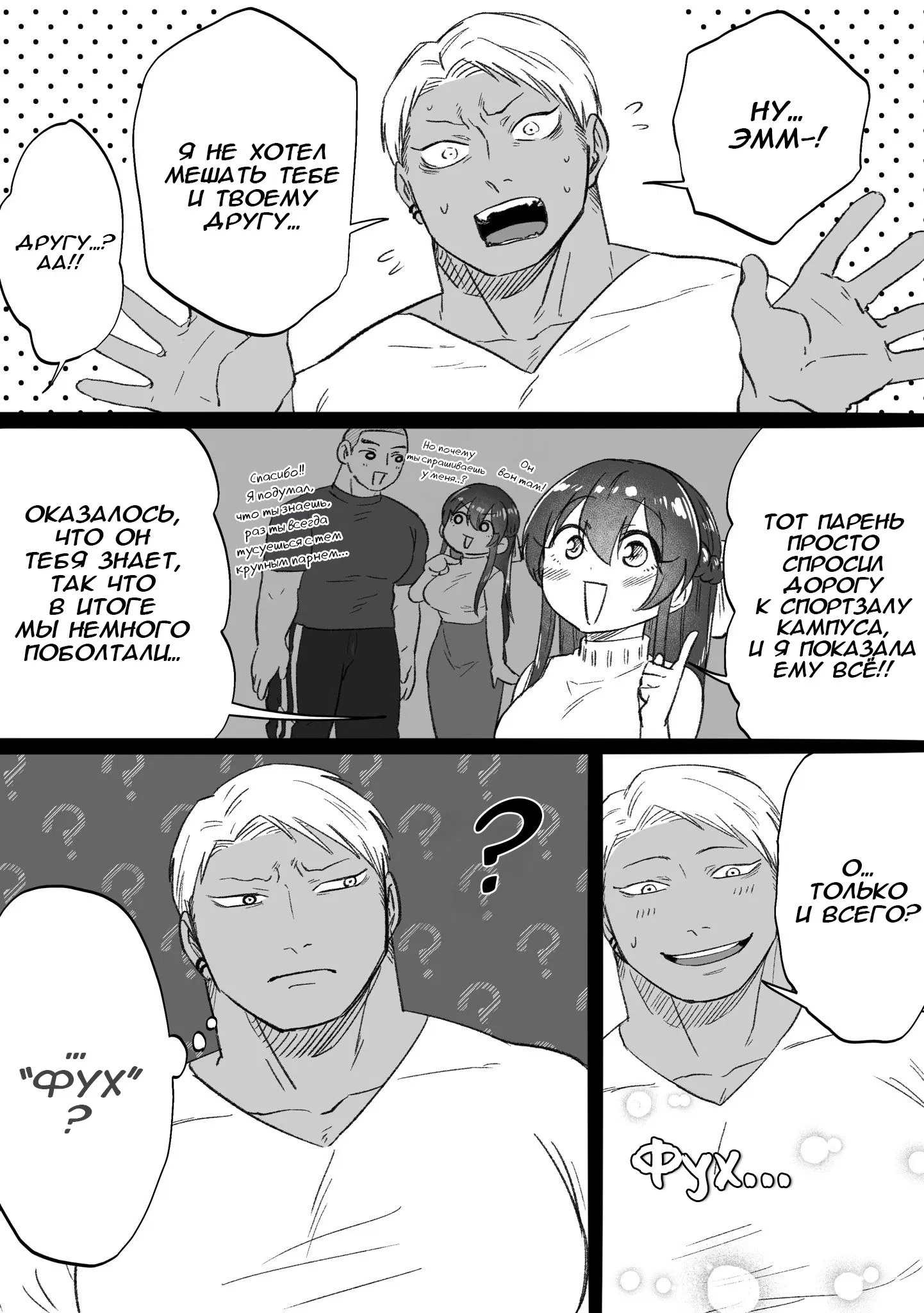 Манга Плейбой и Паинька - Глава 81 Страница 3