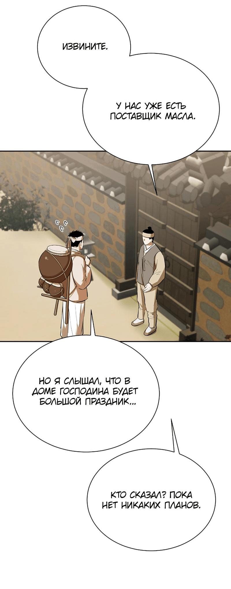 Манга Скользкая дырочка торговца маслом - Глава 2 Страница 52