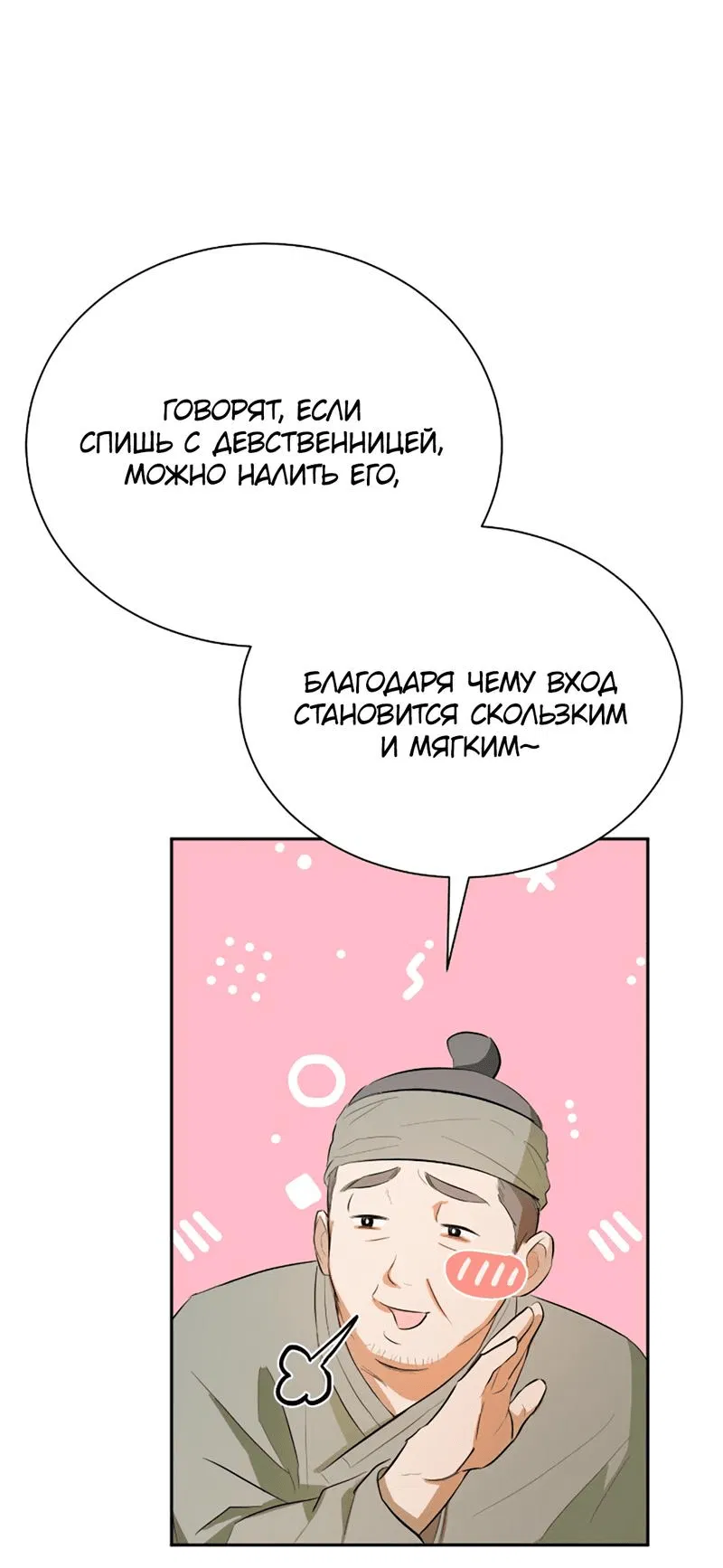 Манга Скользкая дырочка торговца маслом - Глава 1 Страница 12