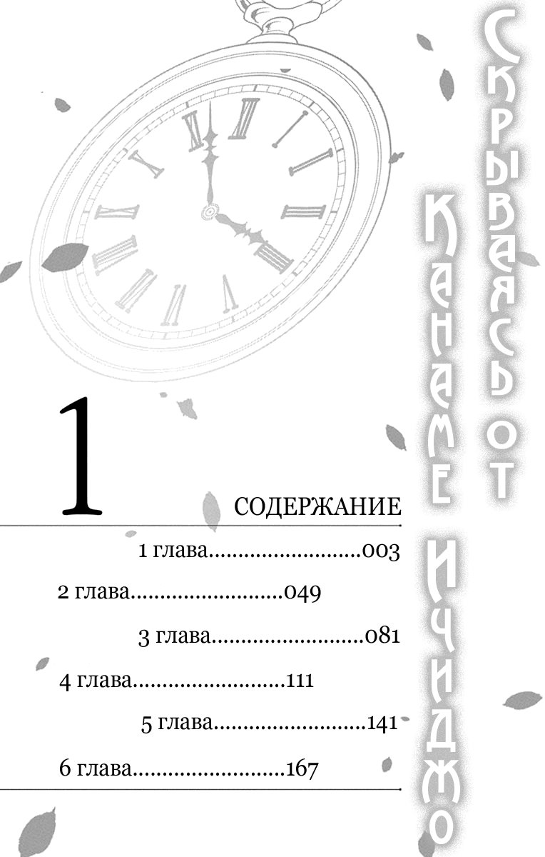 Манга Скрываясь от Канаме Ичиджо - Глава 6 Страница 4