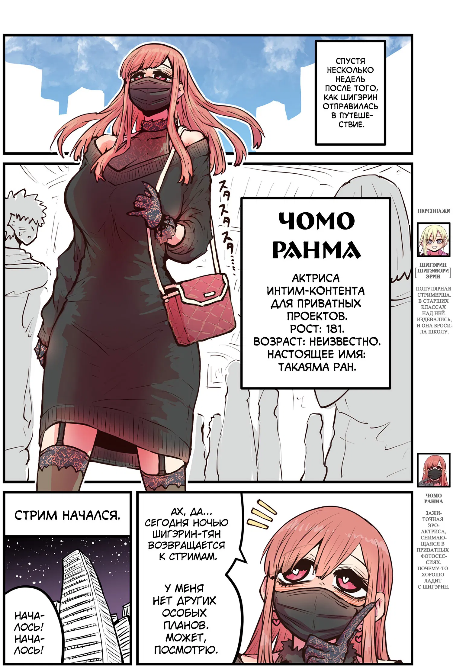 Манга Кохай из затворницы превратилась в инфлюенсера - Глава 15 Страница 1