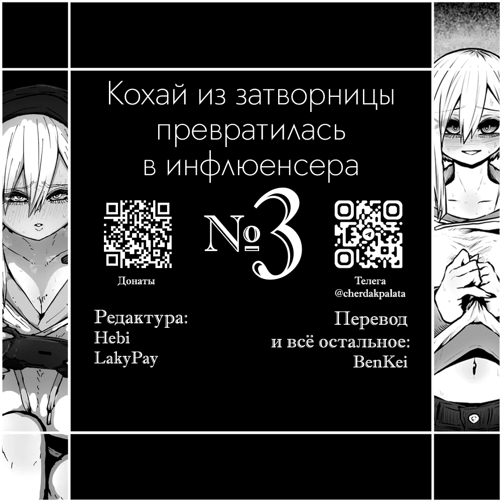 Манга Кохай из затворницы превратилась в инфлюенсера - Глава 19.6 Страница 2