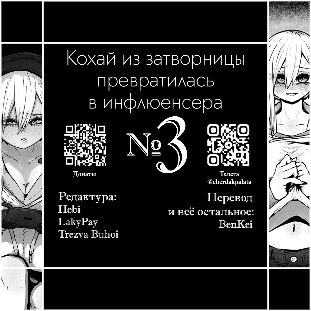 Манга Кохай из затворницы превратилась в инфлюенсера - Глава 18.5 Страница 2